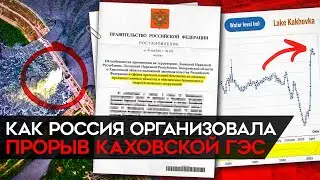 Уничтожение Каховской ГЭС. Как на самом деле Россия уничтожила плотину