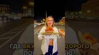 Где поесть ночью вкусно и недорого в центре Питера?Пекарня, на которую уже млн раз просили обзор