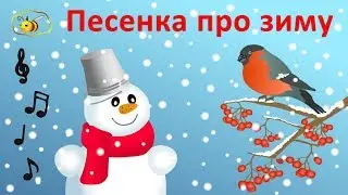 Детские новогодние песни. Зимние мультики и видеоклипы для детей. Песенка про зиму