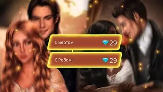 💫Кат-сцены с Робом и Бертом💫Арканум - 9 серия 1 сезон- Клуб Романтики