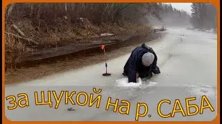 За ЩУКОЙ на р. САБА . еле ВЫТАЩИЛ !!!