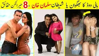 8 Interesting Facts about Salman Khan | Salman Khan Biography | TalkShawk