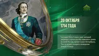 Этот день в истории. 20 октября