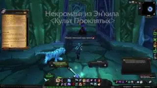 World of Warcraft Quest: Слова могущества (id=11942)