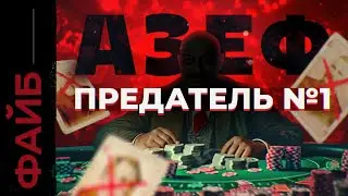 Богатейший махинатор Империи. Предать всех и проиграть всё | ФАЙБ