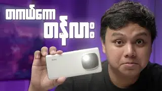 နိုင်ငံတော်ဖုန်းဖြစ်ထိုက်ရဲ့လား? : Redmi Note 14 Pro Plus Review