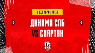 6.12.2023. МХК «Динамо» СПб – МХК «Спартак» | (OLIMPBET МХЛ 23/24) – Прямая трансляция