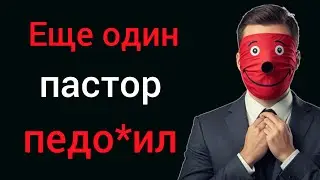 Это ужасно: насилие, алкоголь, мужеложство, пед*филия и другие извращения