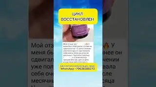 ЦИКЛ ВОССТАНОВЛЕН