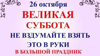 26 октября Агафонов День. Иверская икона. Что нельзя делать 26 октября. Народные традиции и приметы