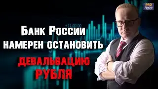 Акции Сбера | Курс рубля и действия Банка России | Нефть