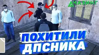 ПОХИТИЛИ ДПСНИКА НА AMAZING РП GREEN (CRMP)