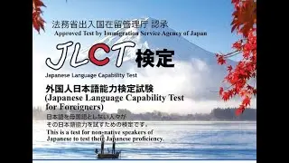 JLCT -5 / JCT -5 / Japanese Language Test Practice Listening Part 2