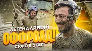 ТАКОЙ ОФФРОАД ЗАПОМНИТ КАЖДЫЙ! СКФО 5 этап/Чечня/СПОРТ и ЭКСТРИМ