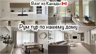 Будни мамы: Завтрак🥞Обед🍲Рум тур по дому в деталях 🏠😊