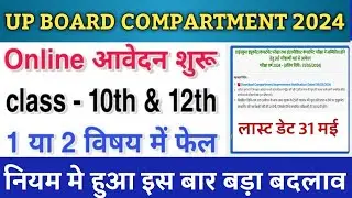 Up board compartment form 2024 kaise bhare | up compartment form online apply 2024