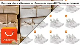 Кроссовки Xiaomi Mijia sneakers 4 обновленная версия 2022 (четвертая попытка) | #Обзор