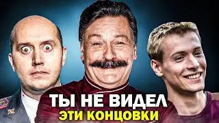 Чем ЗАКОНЧИЛИСЬ наши любимые РОССИЙСКИЕ СЕРИАЛЫ? Финалы, которые мы не видели