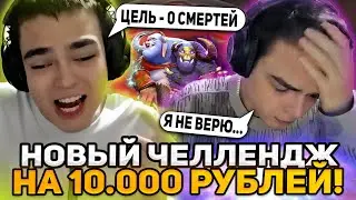 РОСТИК ВЫПОЛНЯЕТ ЧЕЛЛЕНДЖ - 0 СМЕРТЕЙ в ИГРЕ на 10.000 РУБЛЕЙ!