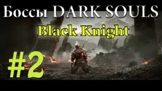 Dark Souls part 2 - Black Kinight (sword)