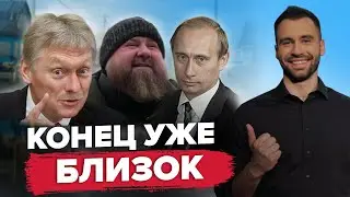 😳ЭКСКЛЮЗИВ! ГРЯЗНАЯ ТАЙНА Путина шокировала всех / Кадыров ОБИДЕЛ ПЕСКОВА @Razbor_Pometa