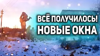 НОВЫЕ ОКНА В ДОМ /СЛОВОМ И ДЕЛОМ