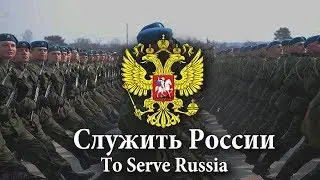 Russian Federation March - Song 