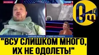 МЫ НЕ ОЖИДАЛИ ТАКОЙ СИЛЫ! ЭТО УЖЕ НЕ ШУТКИ! ПРОПАГАНДА В ОТЧАЯНИИ!