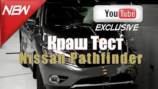 Краш Тест Nissan Pathfinder