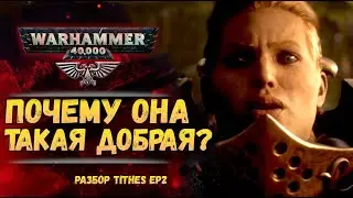 Разбор TITHES 2. Десятина: Жатва. Женщина кустодес. Warhammer 40000