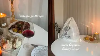 Vlog: нашла красивые бокалы ради вкусного сотрудничества🍷