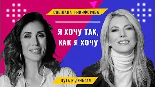 Никифорова Светлана - Любовь и путь исследователя. Интервью  / Женщины года в отрасли ИТ