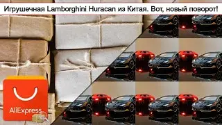 Игрушечная Lamborghini Huracan из Китая. Вот, новый поворот! | #Обзор