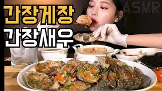 Boki's ASMR Soy Sauce Marinated Crab  Soy Sauce shrimp Mukbang Korean eating show real sound