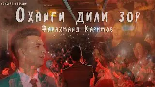 Фарахманд Каримов - Оханги дили зор / Farahmand Karimov - Ohangi dili zor (consert, 2024)