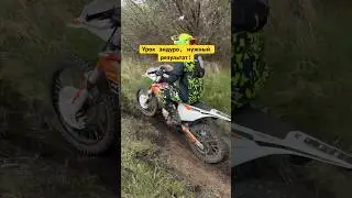 Урок эндуро. Задача заехать на минимальных оборотах #эндуро #enduro #kayok6 #bse2m