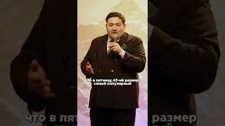 Обувь 43-го размера | Шынгыс Ермек | Almaty Central stand up Club #алматыстендап #стендап #standup