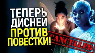 Мы делали лютую дичь! Дисней послал ЛГБТ, фемок и остальную повесточку на грани краха компании?