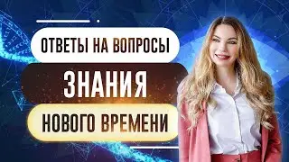 Как сохранять высокие вибрации? Как научиться визуализировать? Связь с изначальным Домом