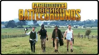 Логика PUBG [Озвучка]