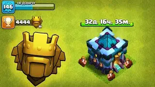 МЕСЯЦ ПРОКАЧИВАЛ ТХ13 l НОВЫЕ РАССТАНОВКИ НЕДОНАЧУ l АПНУЛ ТИТАН В CLASH OF CLANS