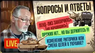 Напёрсточники Белого Дома. Будет ли поддержка Украины от США в 2024 году? Прямой эфир 2023-12-18