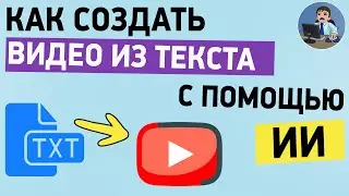 Как из текста сгенерировать видео с помощью ИИ? Обзор iMyFone Novi AI