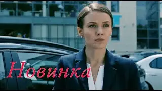 ЭТА МЕЛОДРАМА ПОРАЗИЛА ИНТЕРНЕТ! ФИЛЬМ О ЛЮБВИ И ПРЕДАТЕЛЬСТВЕ! Вместе с Верой  РУССКИЕ НОВИНКИ