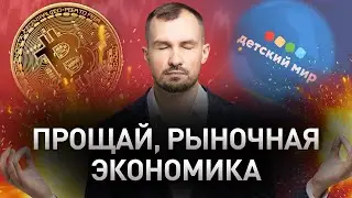 ЧТО ПРОИСХОДИТ? Скоро рост евро, паника на крипторынке, цифровые облигации, акции Детского мира