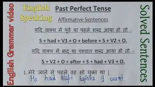 Past Perfect Tense | Past Perfect Tense in English | Tense Conversation and Translation.