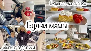 Мамины будни: Вкусная запеканка🥧Покупки🛍Работа для нашего студента😊