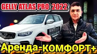 Аренда авто под такси Geely Atlas Pro 2022. Тариф Комфорт +. Обзор. Такси Казань.