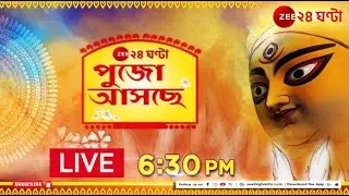 Durga Puja 2024 | Pujo Asche | আসন্ন দুর্গাপুজোর খুঁটিনাটি, কোন থিমে কে করবে মাত? | Zee 24 Ghanta