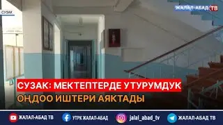 Сузак: Мектептерде утурумдук оңдоо иштери аяктады